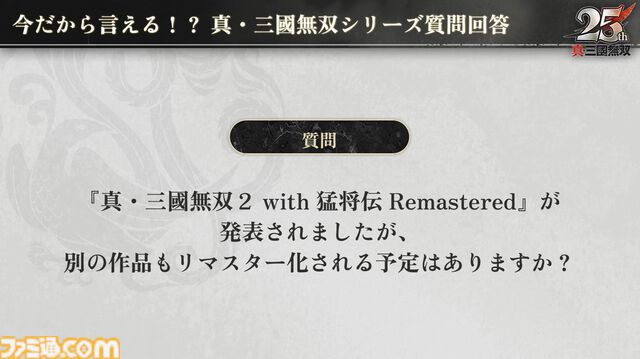 『無双アビス』平田Pは社内政治で干された!? →干されていなかった。『無双ORIGINS』とのコラボDLCや新武将追加が決定。『無双』ファンの鋭い質問にPたちが回答した【TGS2025】