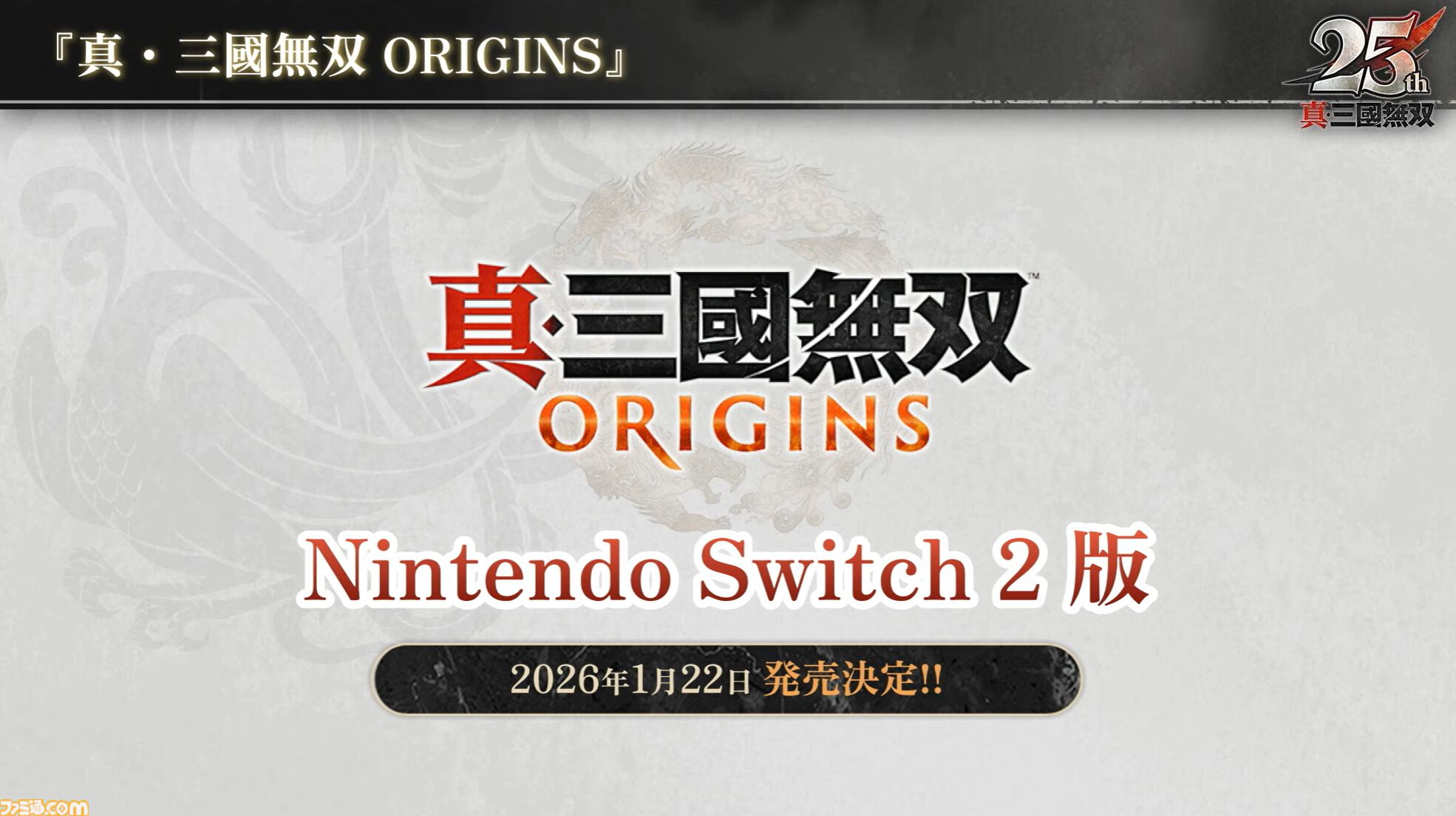 『無双アビス』平田Pは社内政治で干された!? →干されていなかった。『無双ORIGINS』とのコラボDLCや新武将追加が決定。『無双』ファンの鋭い質問にPたちが回答した【TGS2025】