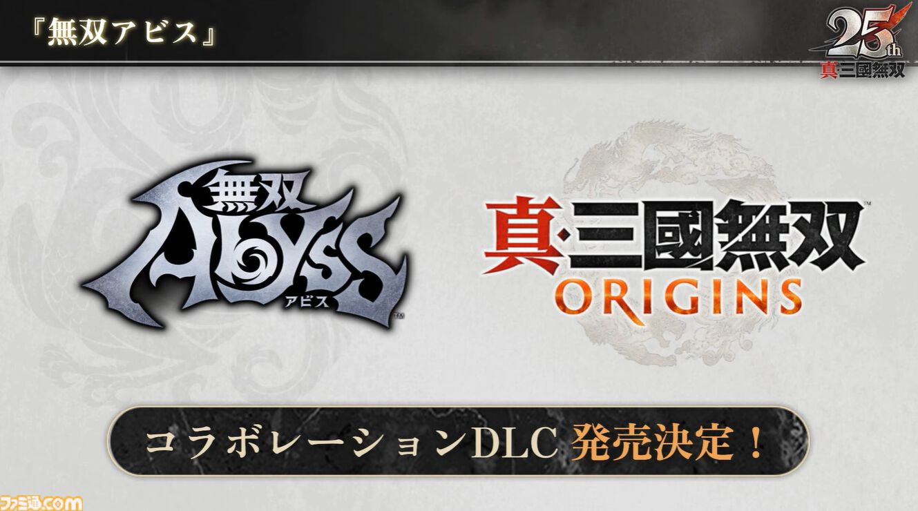 『無双アビス』平田Pは社内政治で干された!? →干されていなかった。『無双ORIGINS』とのコラボDLCや新武将追加が決定。『無双』ファンの鋭い質問にPたちが回答した【TGS2025】