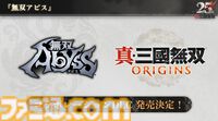 『真・三國無双 ORIGINS』×『無双アビス』コラボDLCの発売が決定！ 新規追加武将を決めるプレイヤーアンケートも実施【TGS2025】
