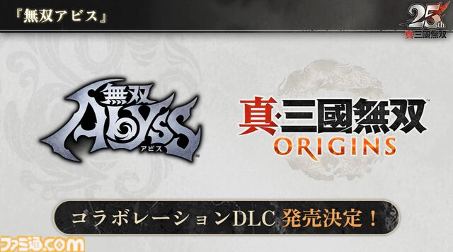 『無双アビス』平田Pは社内政治で干された!? →干されていなかった。『無双ORIGINS』とのコラボDLCや新武将追加が決定。『無双』ファンの鋭い質問にPたちが回答した【TGS2025】