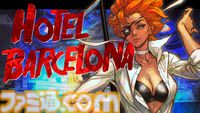 【INDIE Live Expo 2024.5.25】わいわい、松澤ネキらが出演。SWERY×須田剛一のホラゲ『Hotel Barcelona』ゲームプレイ映像が初公開