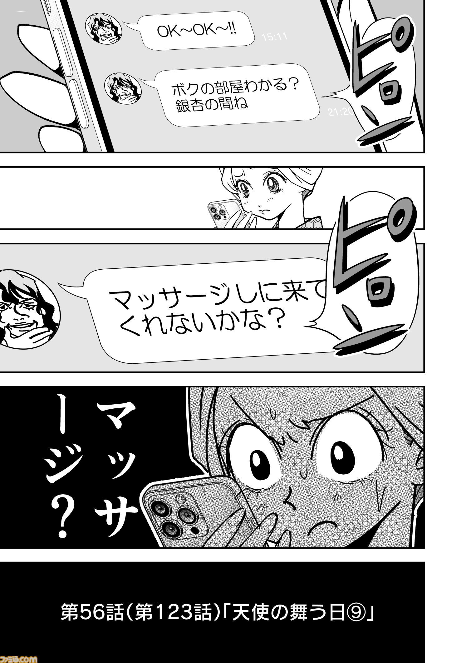 【漫画の裏側を語る！】『チェイサーゲーム』原作コラム 『デバッグルーム』シーズン2 第56回