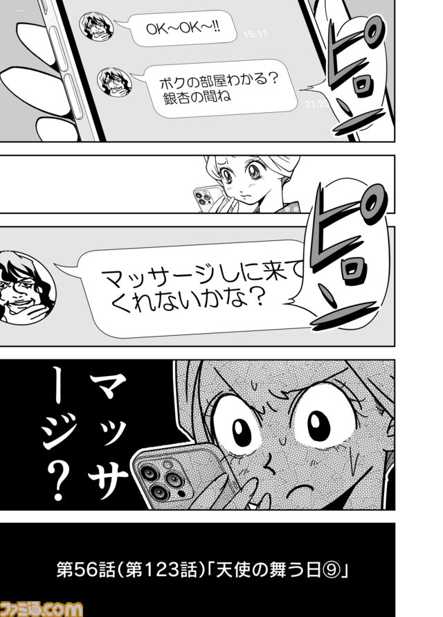 【漫画の裏側を語る！】『チェイサーゲーム』原作コラム 『デバッグルーム』シーズン2 第56回