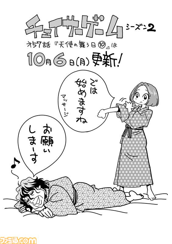 【漫画の裏側を語る！】『チェイサーゲーム』原作コラム 『デバッグルーム』シーズン2 第56回