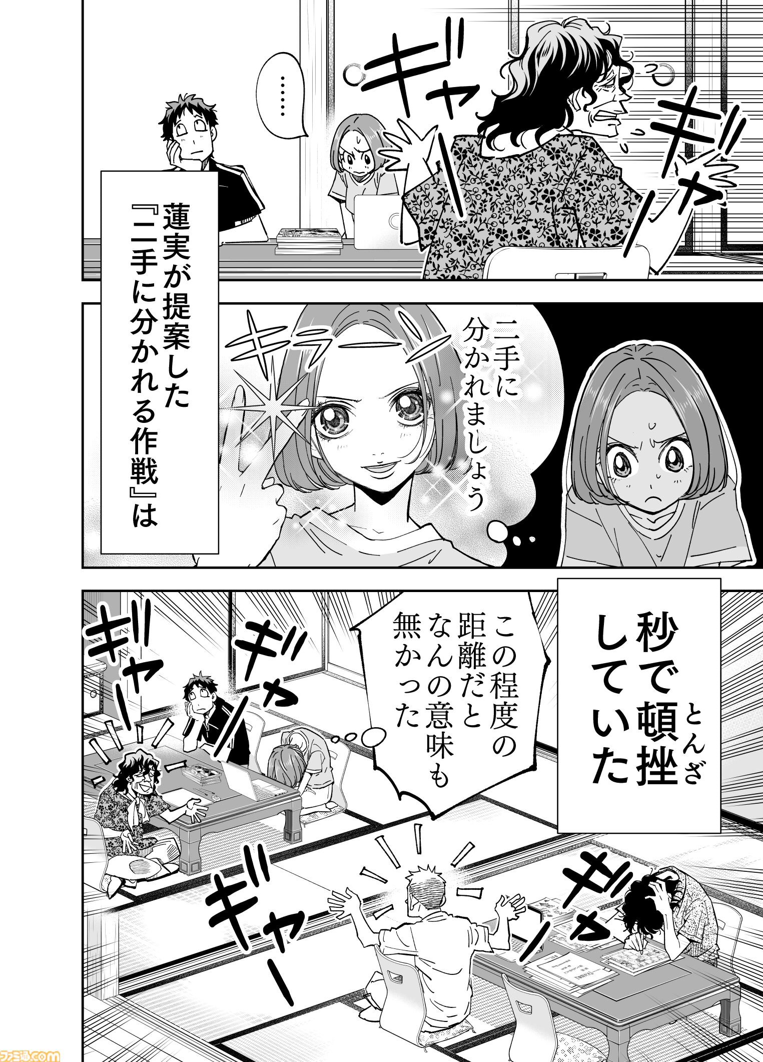 【漫画の裏側を語る！】『チェイサーゲーム』原作コラム 『デバッグルーム』シーズン2 第56回