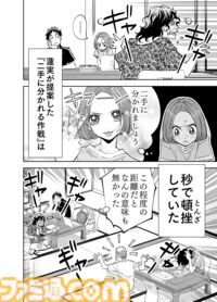 【漫画の裏側を語る！】『チェイサーゲーム』原作コラム 『デバッグルーム』シーズン2 第56回