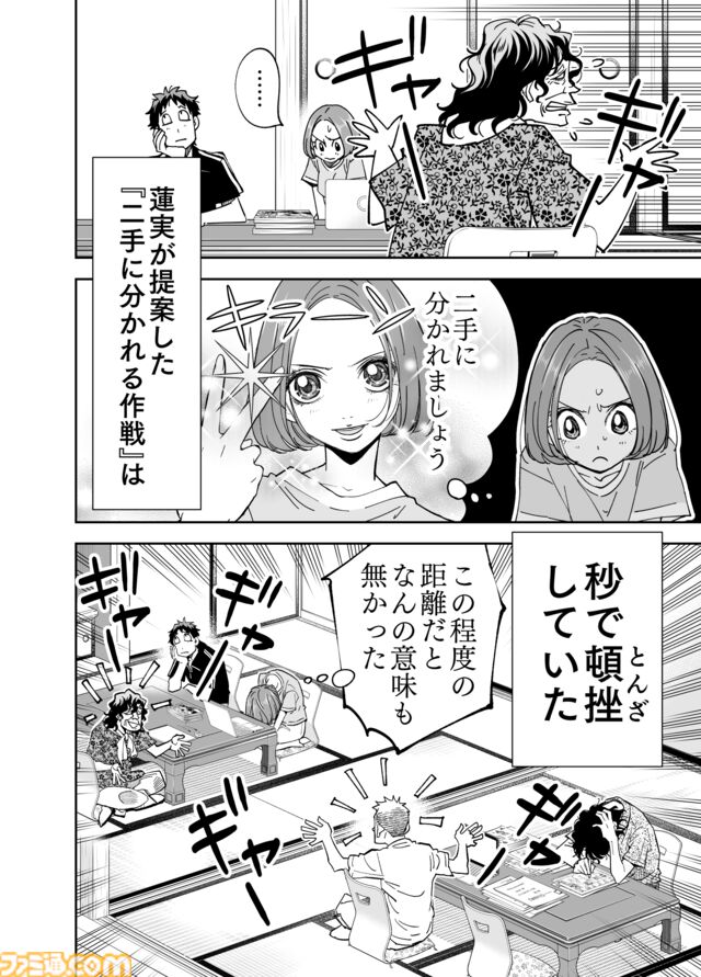 【漫画の裏側を語る！】『チェイサーゲーム』原作コラム 『デバッグルーム』シーズン2 第56回