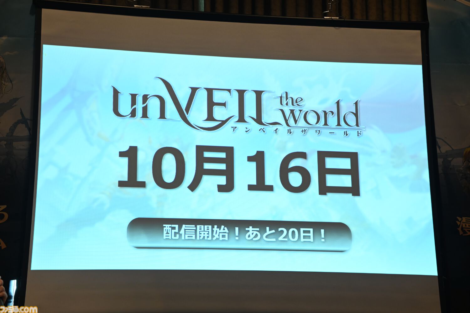 『アンベイル ザ ワールド』配信日は10月16日！ 『約ネバ』出水ぽすかによるキャラデザをゲーム内で完全再現。橋本環奈さんによるスペシャル映像も配信決定