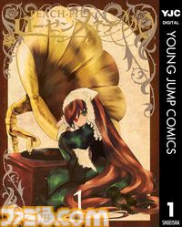 【Kindleセール】『銀英伝』『魔法少女201』『ローゼンメイデン0』『アド・アストラ』などヤンジャン作品が冒頭巻33円＆最大40％ポイント還元中