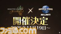 『モンハンワイルズ』超高難度クエスト“零式オメガ・プラネテス検証戦”が9月29日より配信。モンハンフェスタも開催決定。USJコラボも！【TGS2025】