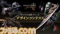 『モンハンワイルズ』超高難度クエスト“零式オメガ・プラネテス検証戦”が9月29日より配信。モンハンフェスタも開催決定。USJコラボも！【TGS2025】