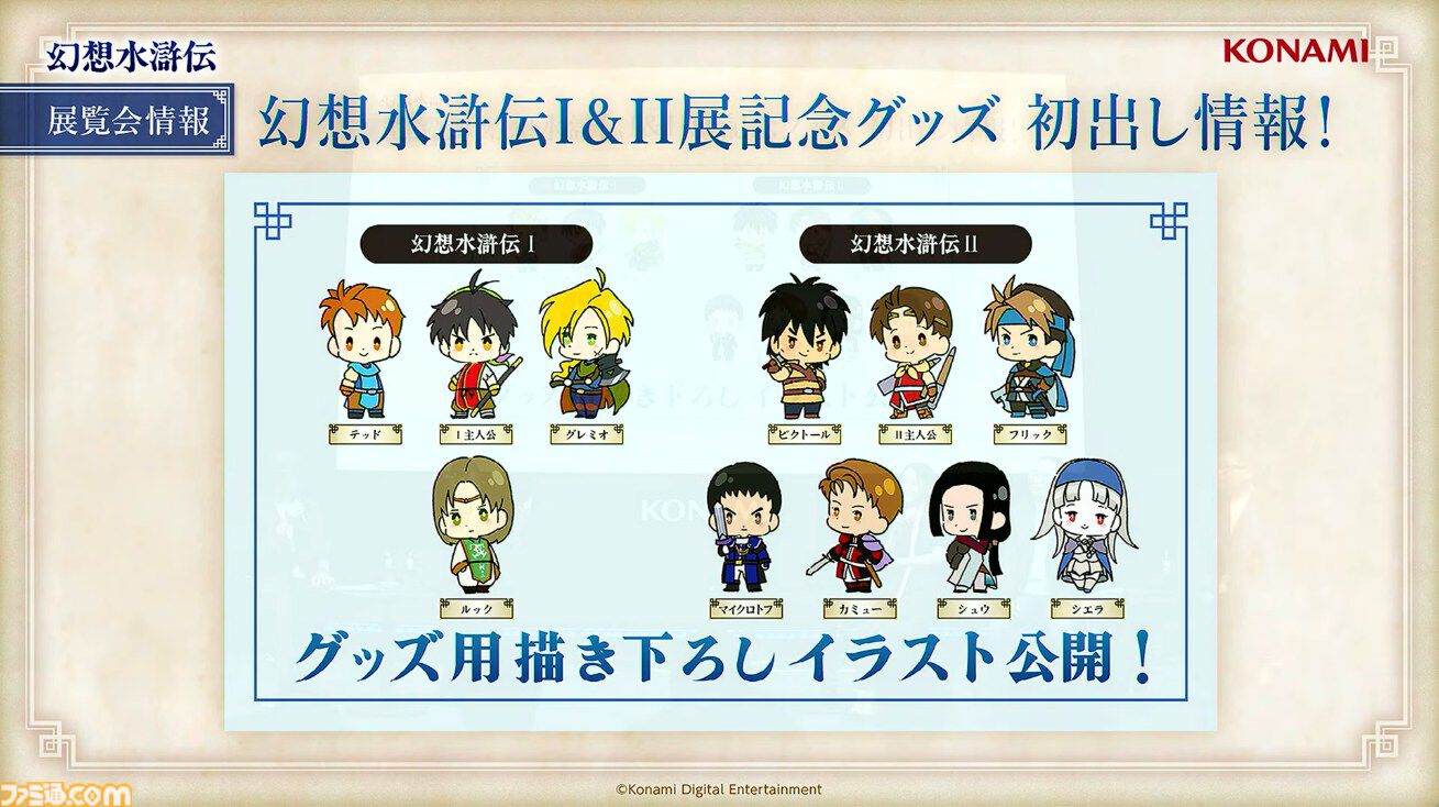 幻想水滸伝』30周年記念展でルカ・ブライトの等身大キャラクター立像の