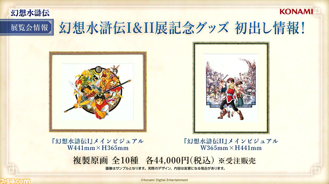 TGS2025 ゲームショウ 幻想水滸伝 紋章 ステッカー 13種 幻想水滸伝