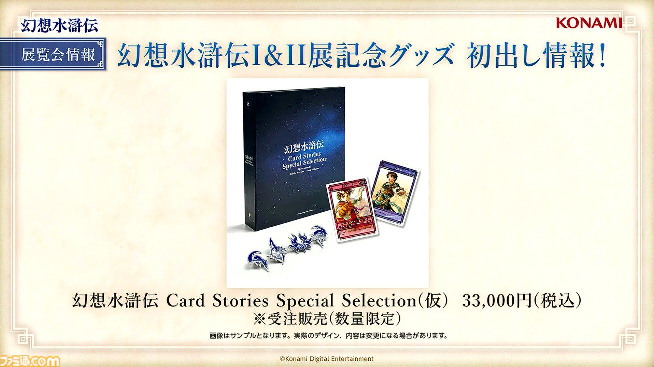 幻想水滸伝』30周年記念展でルカ・ブライトの等身大キャラクター立像の