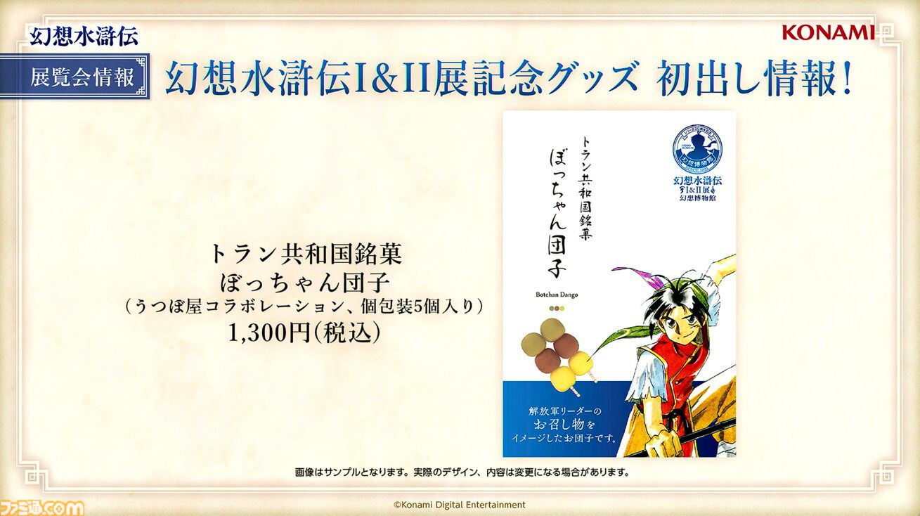 幻想水滸伝』30周年記念展でルカ・ブライトの等身大キャラクター立像の
