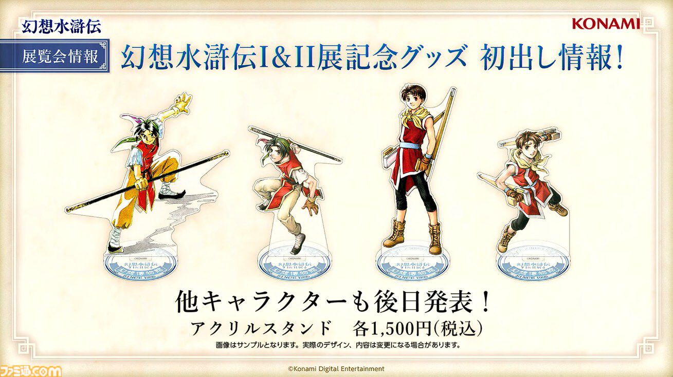 幻想水滸伝』30周年記念展でルカ・ブライトの等身大キャラクター