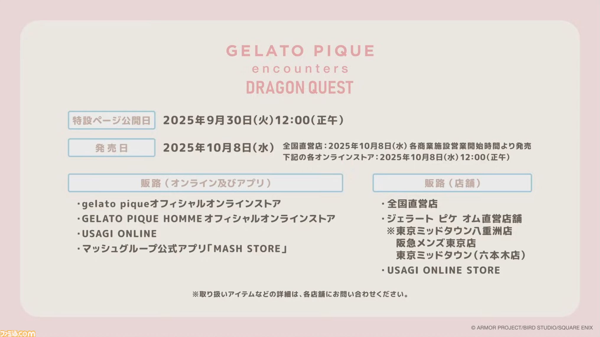 ジェラートピケに『ドラクエ』関連商品が登場。すやすやと眠るモンスターをイメージ。ルームウェアやティッシュケース、ヘアピンなどがラインアップ【TGS2025】