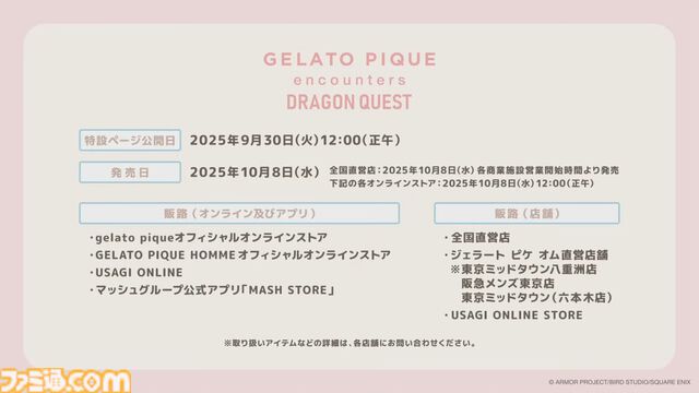 ジェラートピケに『ドラクエ』関連商品が登場。すやすやと眠るモンスターをイメージ。ルームウェアやティッシュケース、ヘアピンなどがラインアップ【TGS2025】
