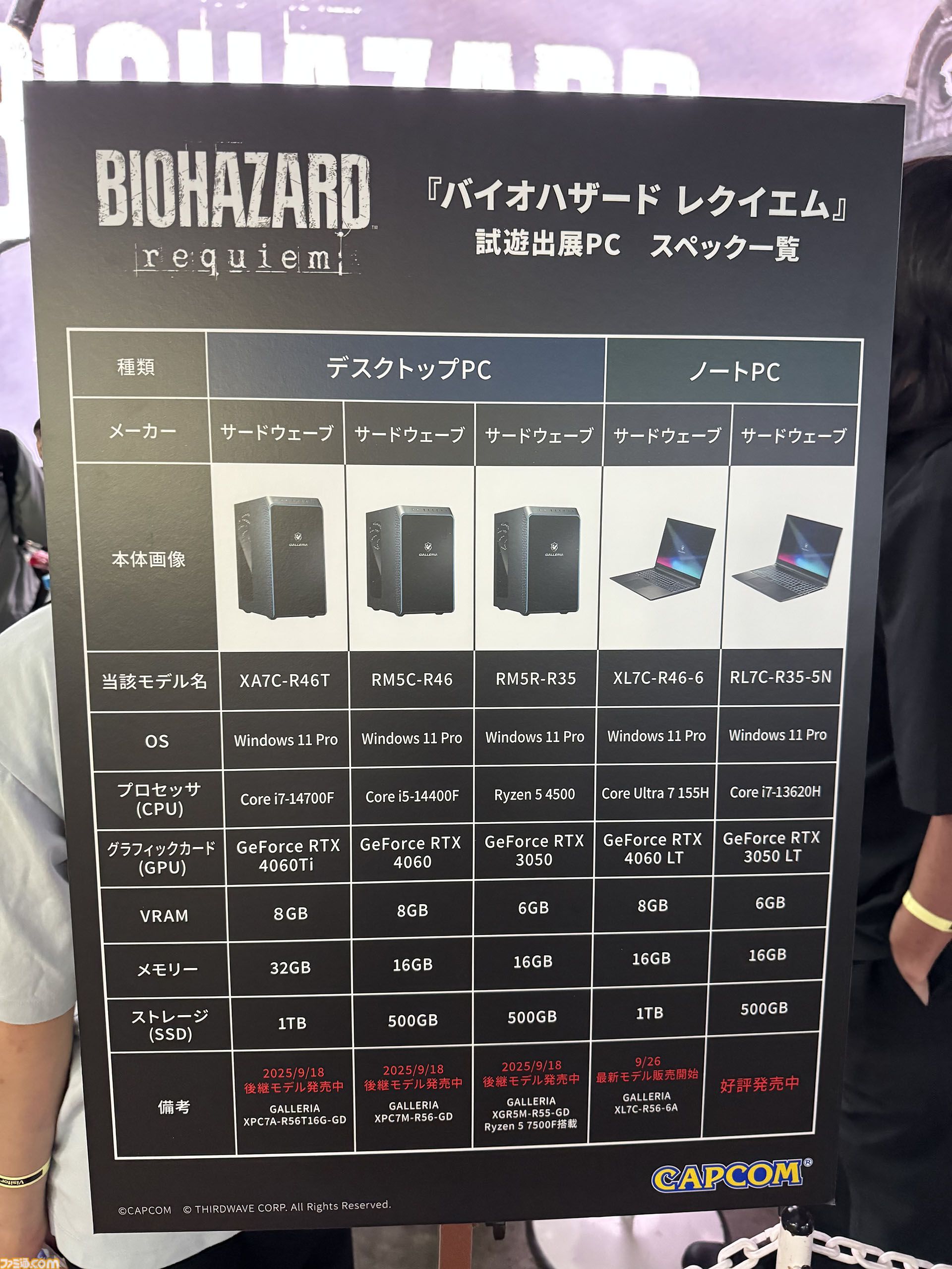 バイオ9】『バイオハザード レクイエム』試遊版のPCスペックをチェック