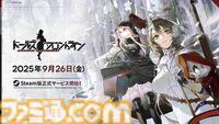 【ドルフロ】『ドールズフロントライン』PC（Steam）版が配信開始。スマホ版と連携可能。出先では手元で、家では大画面でプレイできるように