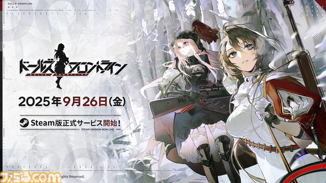 【ドルフロ】『ドールズフロントライン』PC（Steam）版が配信開始。スマホ版と連携可能。出先では手元で、家では大画面でプレイできるように