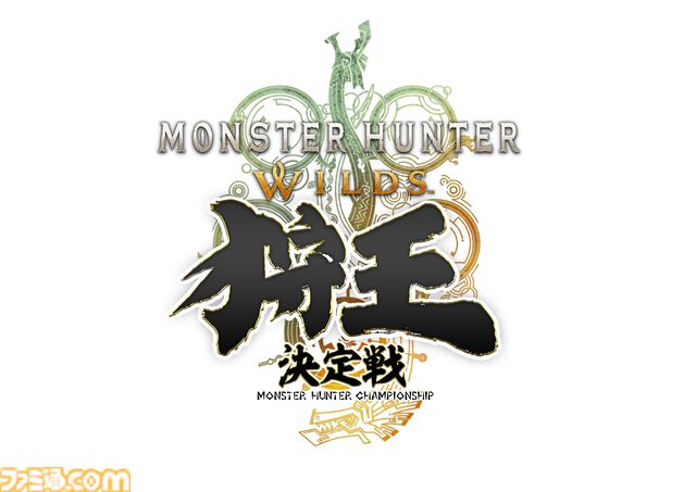 “モンハンフェスタ'26”が2026年2月22日に幕張メッセで開催決定。『モンハンワイルズ』狩王決定戦も同時開催