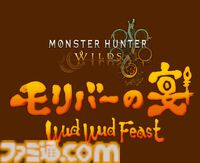 【USJ】『モンハンワイルズ』モリバーのアジトを再現したレストランが11月19日より登場。食事の誘いの盛り合わせや焚き火料理が味わえる