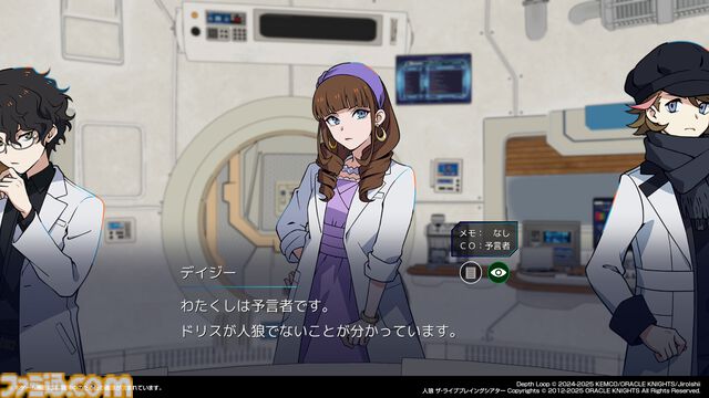 『Depth Loop』人狼側の背景・設定を知ったとき、人狼ゲームは人間への復讐劇となる。人狼ゲームの高度な戦略と濃密なドラマ、イシイジロウ氏の新たな挑戦に迫る【TGS2025】