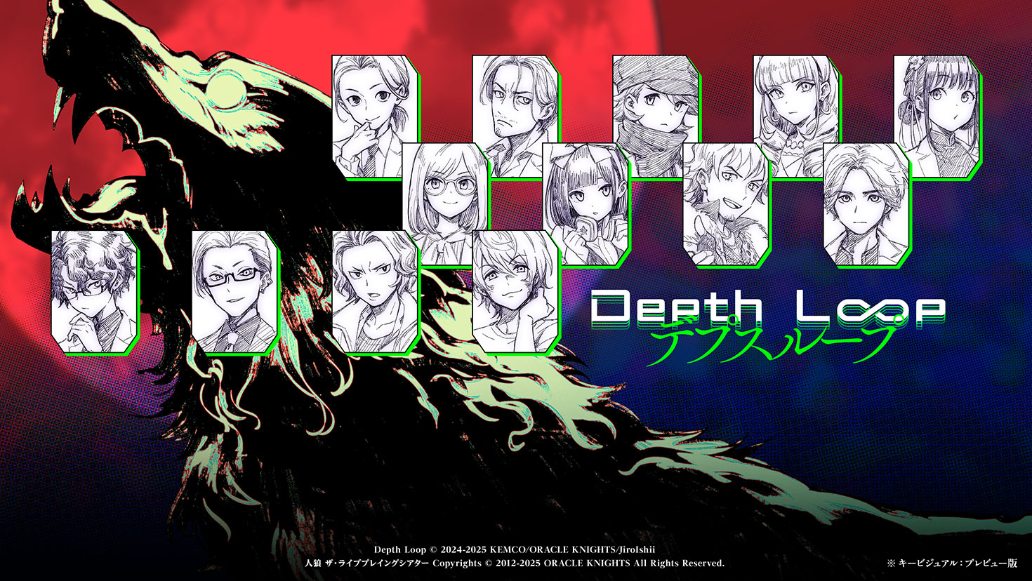 『Depth Loop』人狼側の背景・設定を知ったとき、人狼ゲームは人間への復讐劇となる。人狼ゲームの高度な戦略と濃密なドラマ、イシイジロウ氏の新たな挑戦に迫る【TGS2025】