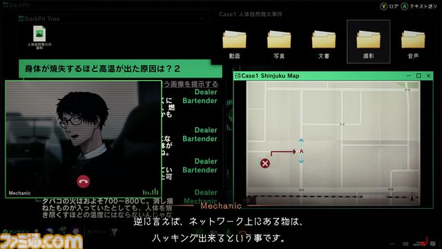『東京サイコデミック』3章まで先行レビュー。映像・音声分析などの本格的な科学捜査で怪奇事件の真相を調査せよ