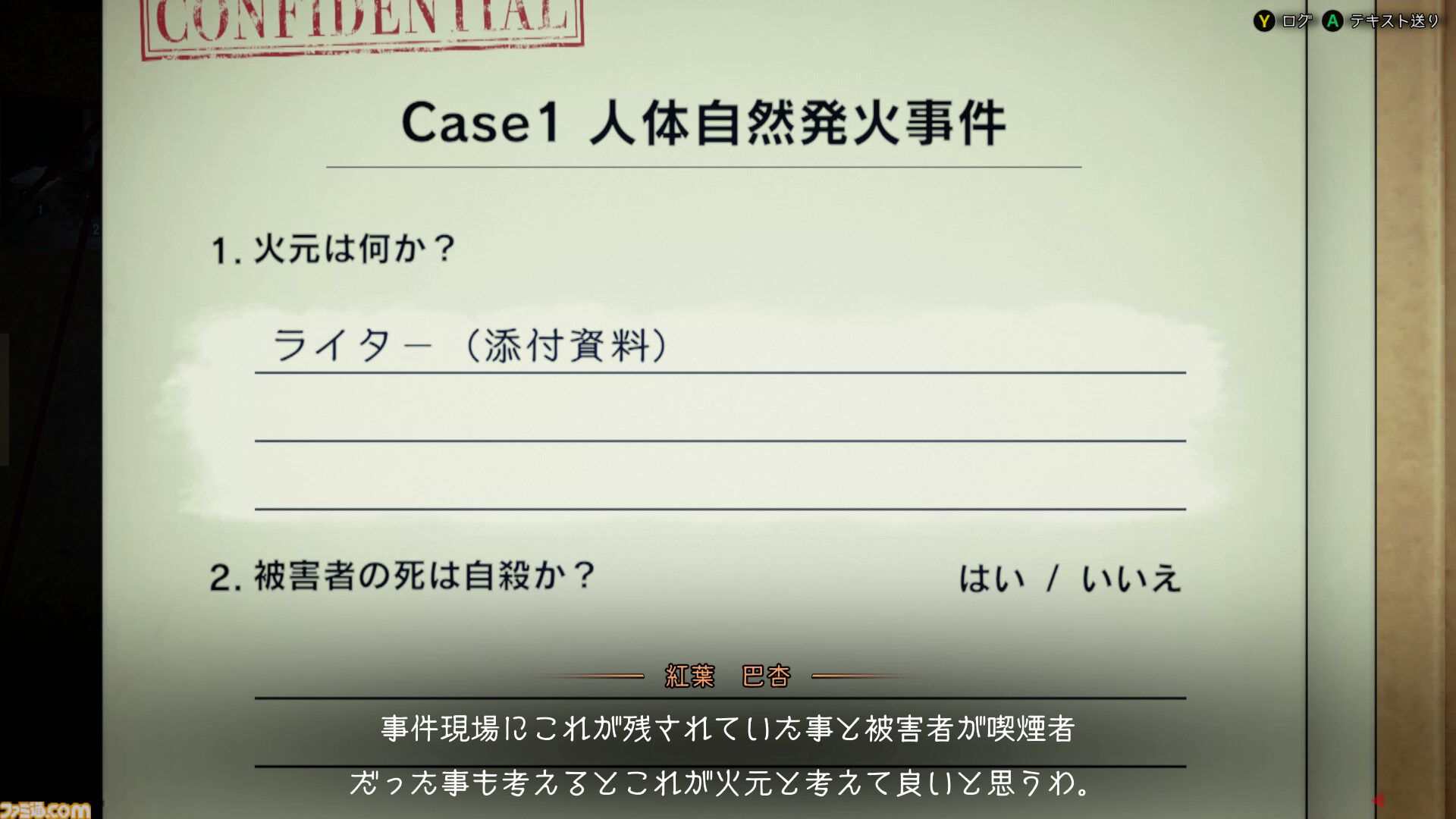 『東京サイコデミック』3章まで先行レビュー。映像・音声分析などの本格的な科学捜査で怪奇事件の真相を調査せよ
