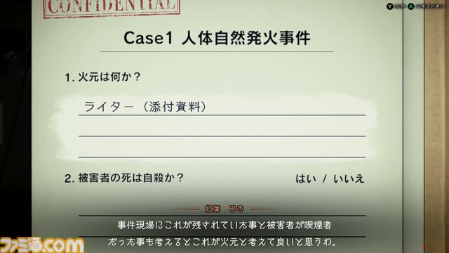 『東京サイコデミック』3章まで先行レビュー。映像・音声分析などの本格的な科学捜査で怪奇事件の真相を調査せよ