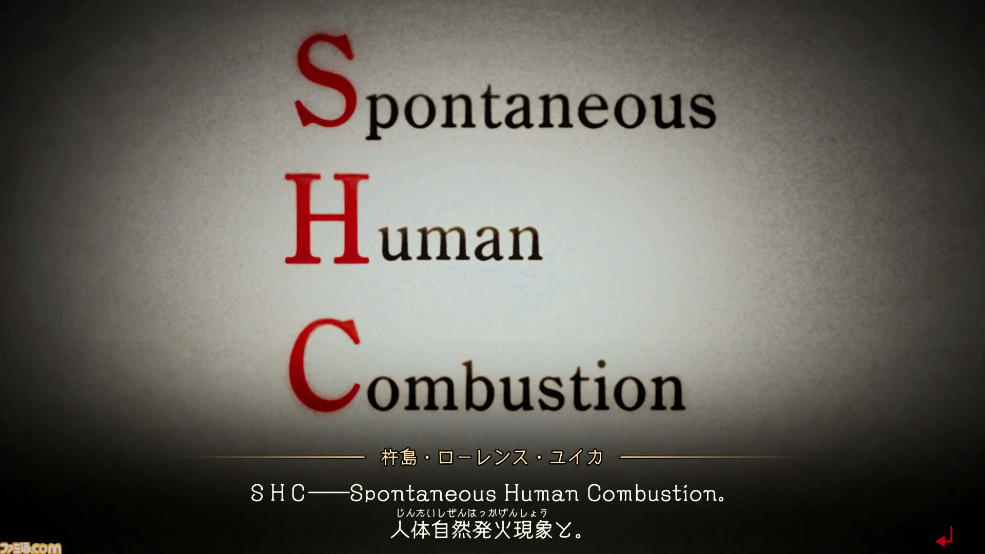 『東京サイコデミック』3章まで先行レビュー。映像・音声分析などの本格的な科学捜査で怪奇事件の真相を調査せよ