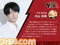 アニメ『真・侍伝 YAIBA』2期“かぐや編”が制作決定。かぐや役は小清水亜美、ツキカゲ役は内山昂輝