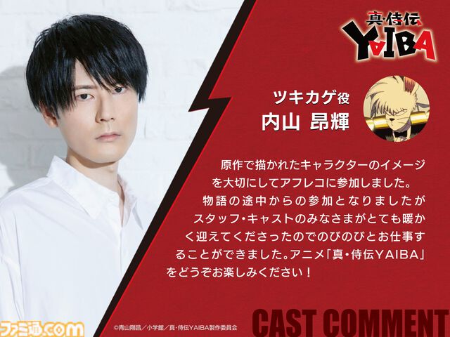 アニメ『真・侍伝 YAIBA』2期“かぐや編”が制作決定。かぐや役は小清水亜美、ツキカゲ役は内山昂輝
