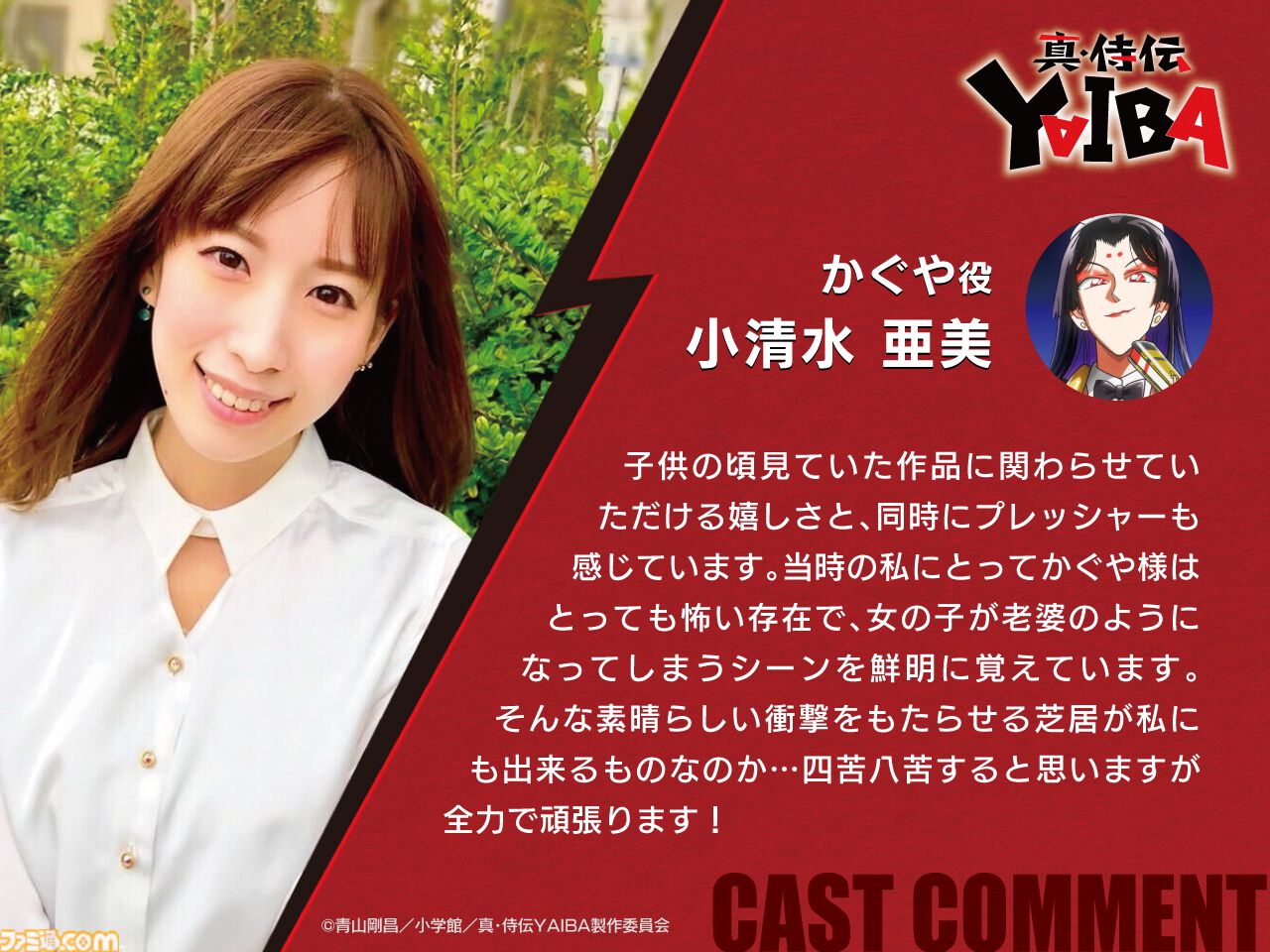 アニメ『真・侍伝 YAIBA』2期“かぐや編”が制作決定。かぐや役は小清水亜美、ツキカゲ役は内山昂輝