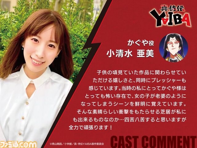 アニメ『真・侍伝 YAIBA』2期“かぐや編”が制作決定。かぐや役は小清水亜美、ツキカゲ役は内山昂輝