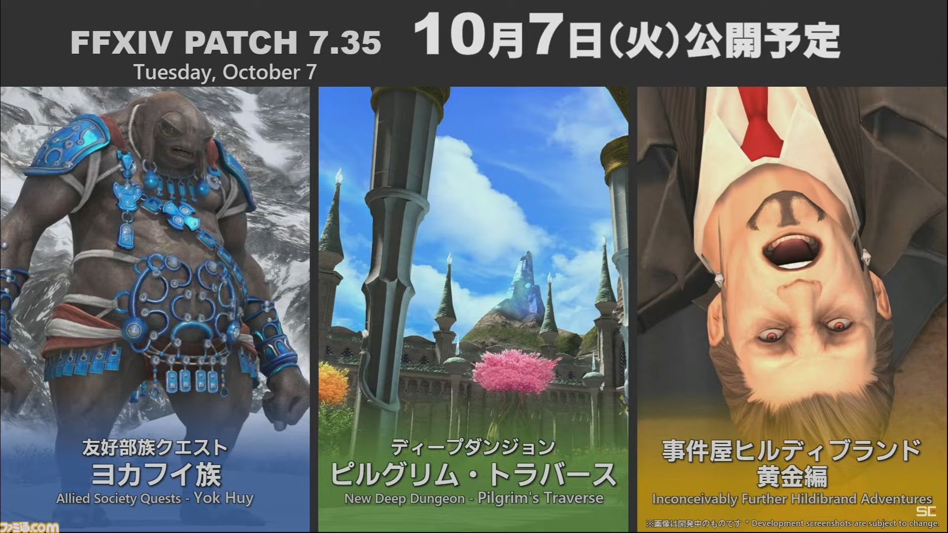 FF14』×『モンハンワイルズ』コラボ“護竜アルシュベルド狩猟戦”が10月7