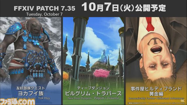 『FF14』×『モンハンワイルズ』コラボ“護竜アルシュベルド狩猟戦”が10月7日に実装、パッチ7.35と同時公開【TGS2025】