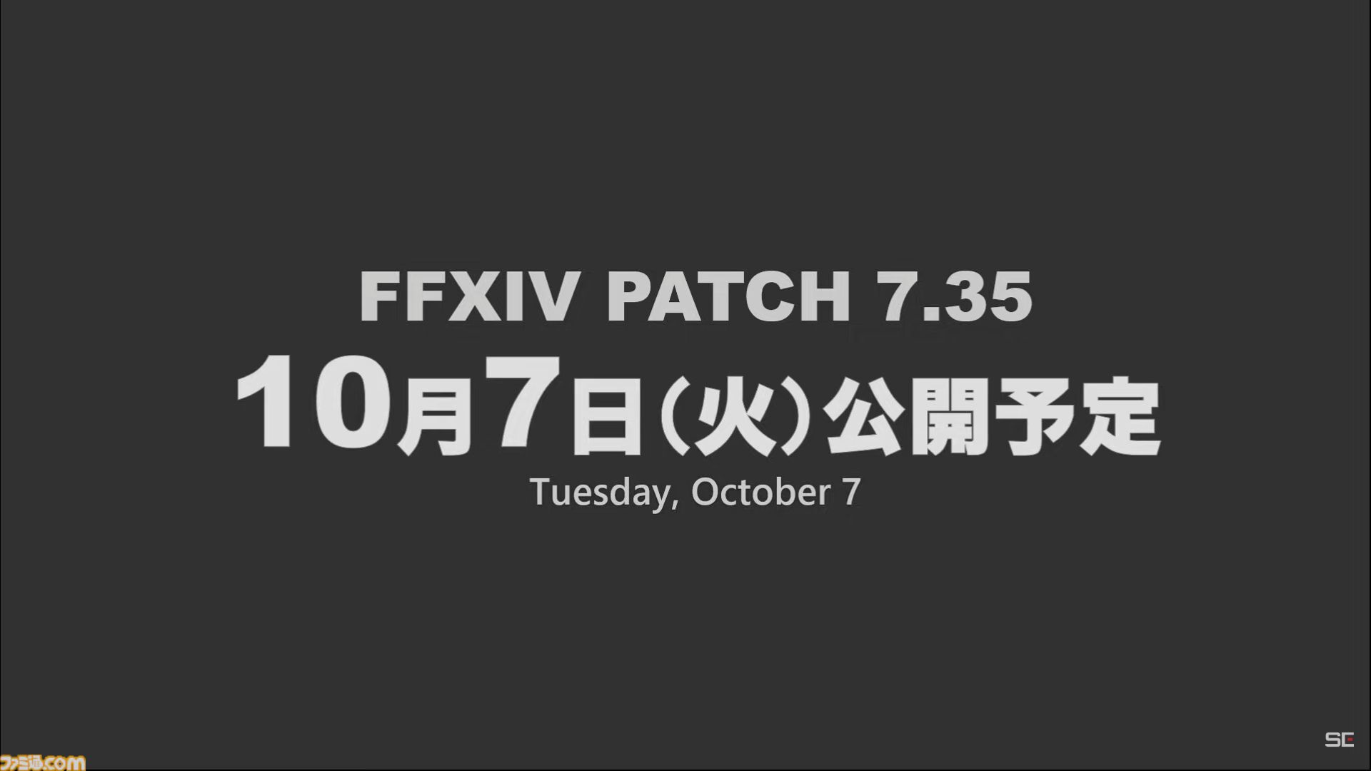 『FF14』×『モンハンワイルズ』コラボ“護竜アルシュベルド狩猟戦”が10月7日に実装、パッチ7.35と同時公開【TGS2025】