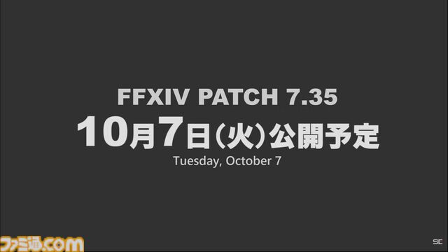 『FF14』×『モンハンワイルズ』コラボ“護竜アルシュベルド狩猟戦”が10月7日に実装、パッチ7.35と同時公開【TGS2025】
