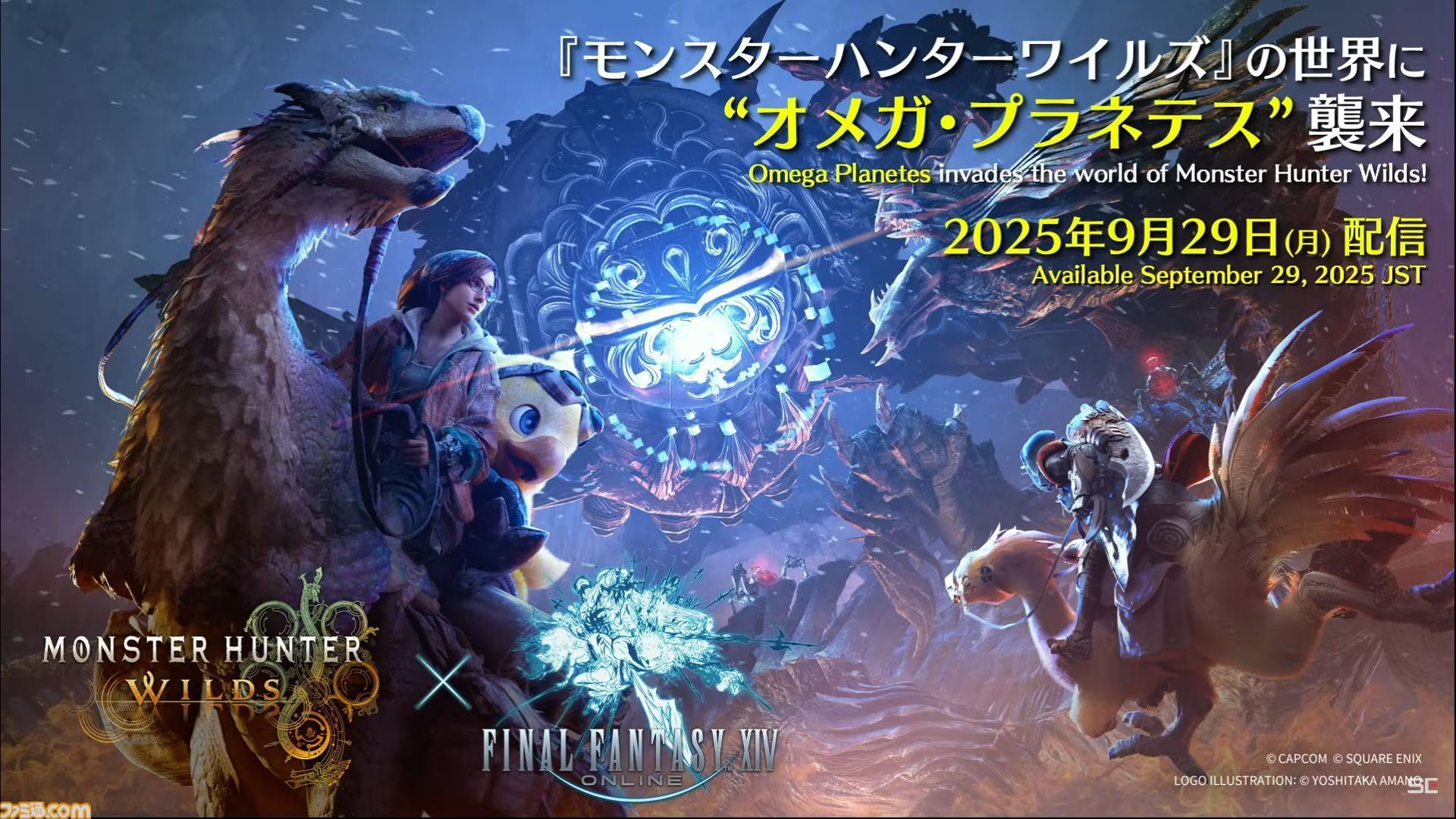 モンハン FF14 コラボ ランチョンマット モンハン FF14 コラボ ランチョンマット