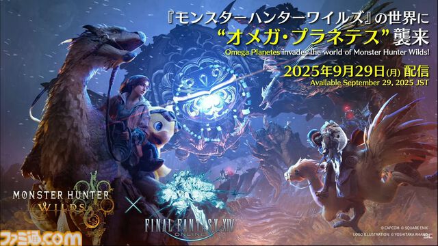 『FF14』×『モンハンワイルズ』コラボ“護竜アルシュベルド狩猟戦”が10月7日に実装、パッチ7.35と同時公開【TGS2025】