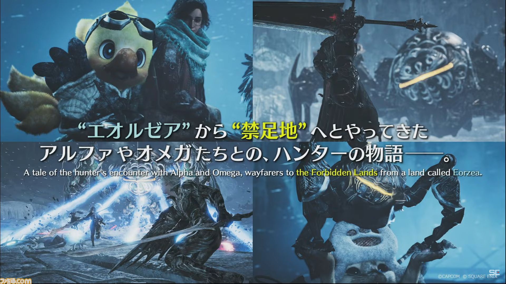 『FF14』×『モンハンワイルズ』コラボ“護竜アルシュベルド狩猟戦”が10月7日に実装、パッチ7.35と同時公開【TGS2025】