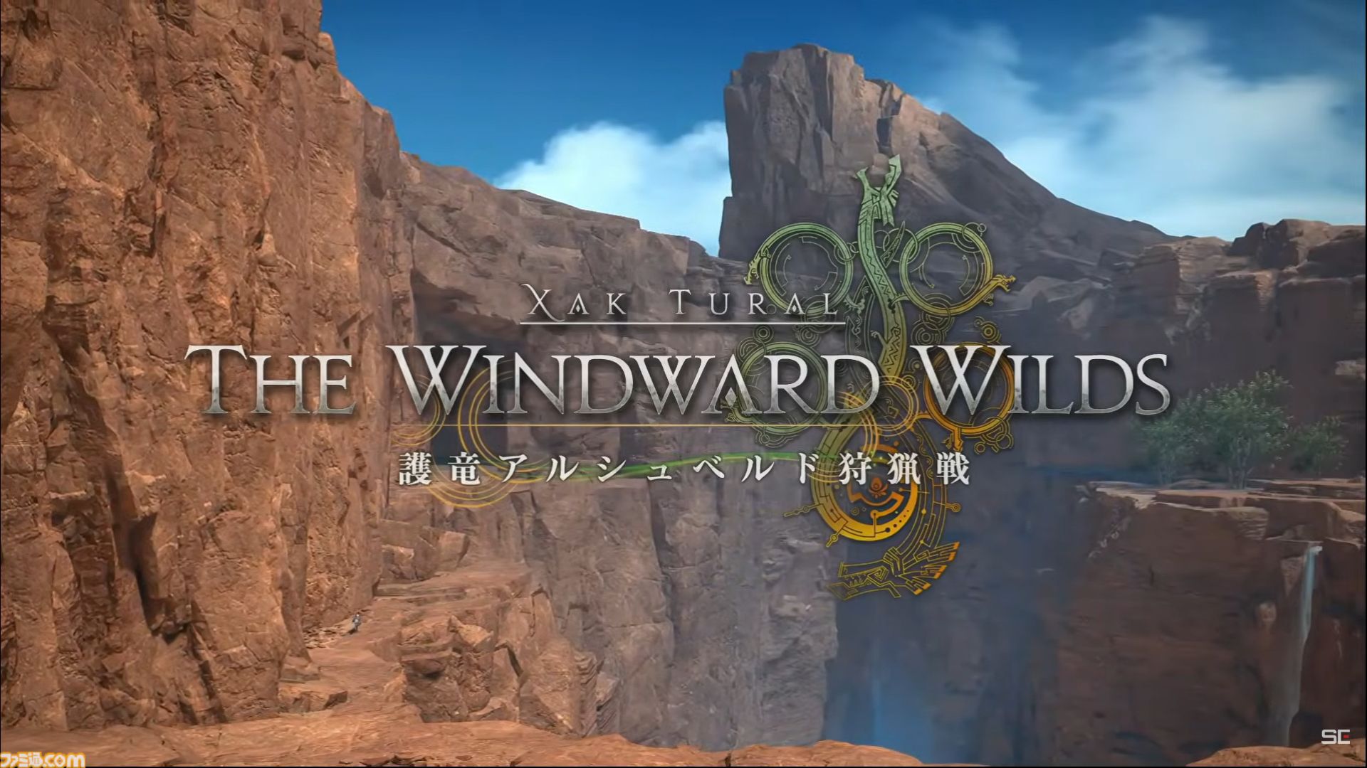 『FF14』×『モンハンワイルズ』コラボ“護竜アルシュベルド狩猟戦”が10月7日に実装、パッチ7.35と同時公開【TGS2025】
