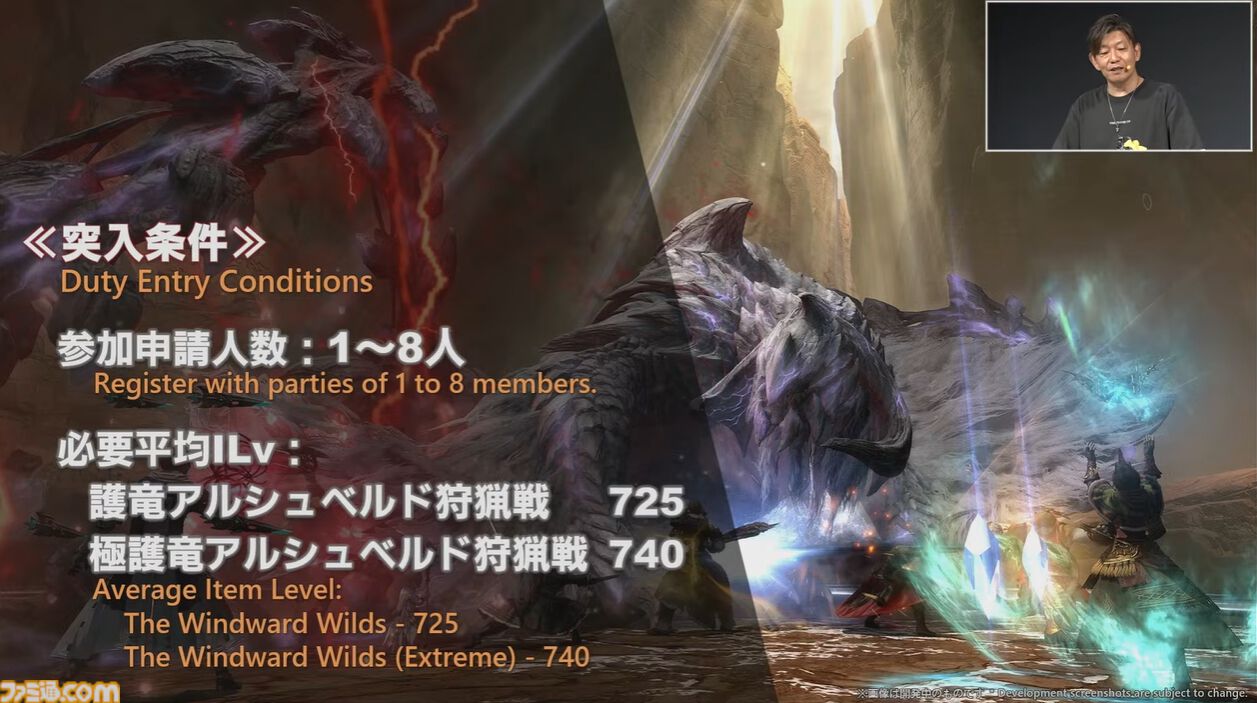 『FF14』×『モンハンワイルズ』コラボ“護竜アルシュベルド狩猟戦”が10月7日に実装、パッチ7.35と同時公開【TGS2025】
