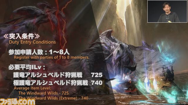 『FF14』×『モンハンワイルズ』コラボ“護竜アルシュベルド狩猟戦”が10月7日に実装、パッチ7.35と同時公開【TGS2025】