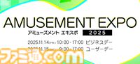 『ポップンミュージック』新筐体を試遊出展。11月14日～11月15日開催のアミューズメントエキスポ2025、コナミアーケードゲームス出展タイトルが一部公開