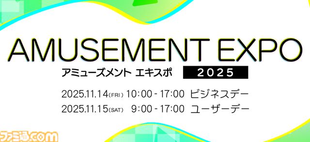 『ポップンミュージック』新筐体を試遊出展。11月14日～11月15日開催のアミューズメントエキスポ2025、コナミアーケードゲームス出展タイトルが一部公開